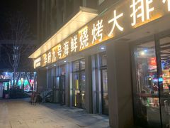 -华府九号海鲜烧烤大排档(龙域店)