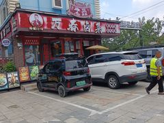 -老鼎万春卤菜(五代传承创始老店)