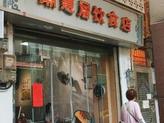 -潮惠居饮食店(光塔路店)
