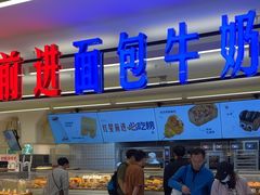 -红星前进面包牛奶公司(君太店)