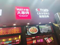 门面-哈力家·西北烧烤烤串(凤城三路店)