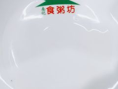 -南记食粥坊·宵夜大排档(岭南分店)