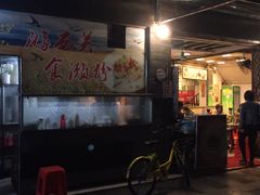 门面-凌记
