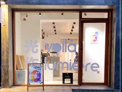 -光作面包Voila Lumiere(中山店)