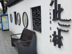 -三林塘老街