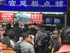 -宫廷糕点铺