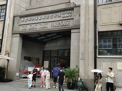 -上海大陆银行仓库旧址