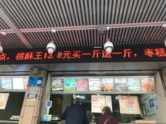 门面-广根糕点(中山西路店)