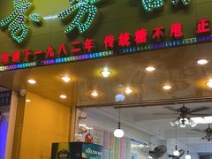 -芬芳甜品(同福路店)