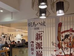 -胡马八破·川菜小馆(高新万达店)