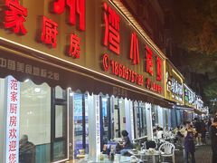 -台州湾小海鲜·范家厨房(人民路店)