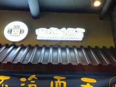 -四环冷面王(西单华威约饭街店)