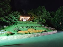 -广州市白云山风景名胜区