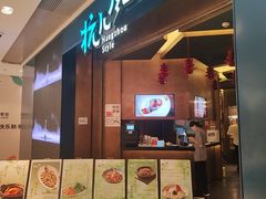 -杭儿风餐厅(来福士店)