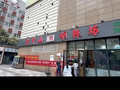 -方中山胡辣汤(锦绣山河店)