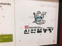-神仙雪浓汤(明洞店)