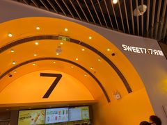 -7分甜(苏州中心店)