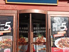 -眉州东坡(民族园店)