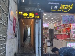 -云隐小厨·传统大理美食(复兴路店)