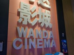 -万达影城(南昌西湖IMAX店)