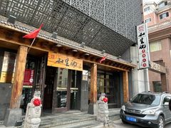 -和生记牛肉火勺店(汇兴家园店)