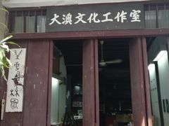-大澳
