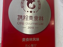 -蘭心餐厅(进贤路店)