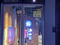 门面-炉小二铜锅牛蛙•川湘菜(三里屯店)