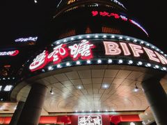 -避风塘·金牌店·夜宵(金玉兰店)