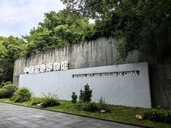 -中国湿地博物馆