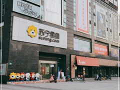-苏宁易购(Suning Elec武汉百步亭摩尔城店)