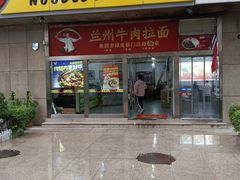 -牛一嘴·兰州牛肉面·大盘鸡(财富中心店)