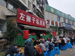 -左撇子私房面