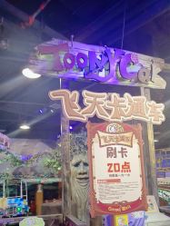 点击看大图 -卡通尼乐园(银泰店)