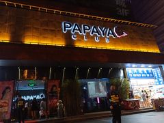 -PAPAYA CLUB 酒吧(深圳旗舰店)