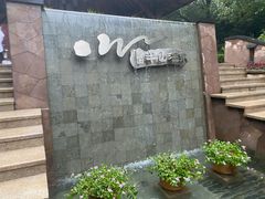 -天目湖涵田半山温泉