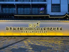 -印象鲵宴·张家界地标美食名片(溪布街店)