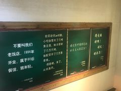 -得意楼蒸菜馆