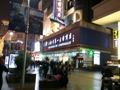 -上海市第一医药商店(南京东路店)