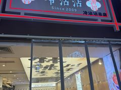 -谢智冷沾沾(马家巷总店)