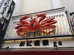 -蟹道乐(道顿堀本店)