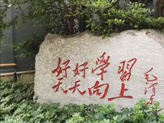 -湖南省立第一师范学校旧址