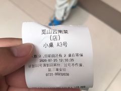 -觅山云南菜(泊富ICITY店)