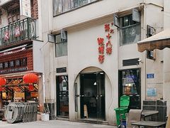 -蒋六十八梯眼镜面(狮子坪店)