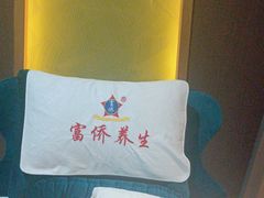 -富侨养生(威宁路店)