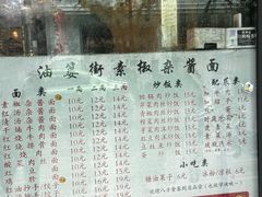 -素椒杂酱面(油篓街店)