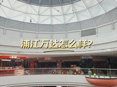 -万达广场(浦江店)
