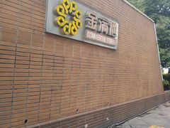 -金满地商业街(黄兴北路店)