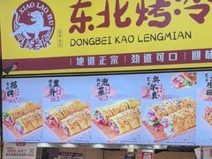 -小老虎东北烤冷面(星天广场店)