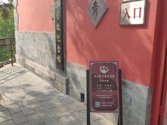 -郭守敬纪念馆
